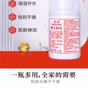 赞友专卖维生素E乳液 100毫升*7瓶 北京医院保湿标婷京京小店5296
