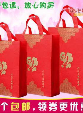 福字礼品袋大红色加厚无纺布