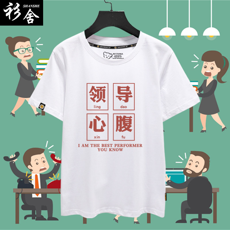 加班人工具人自愿加班领导心腹国潮文字T恤衫短袖男女纯棉半截袖