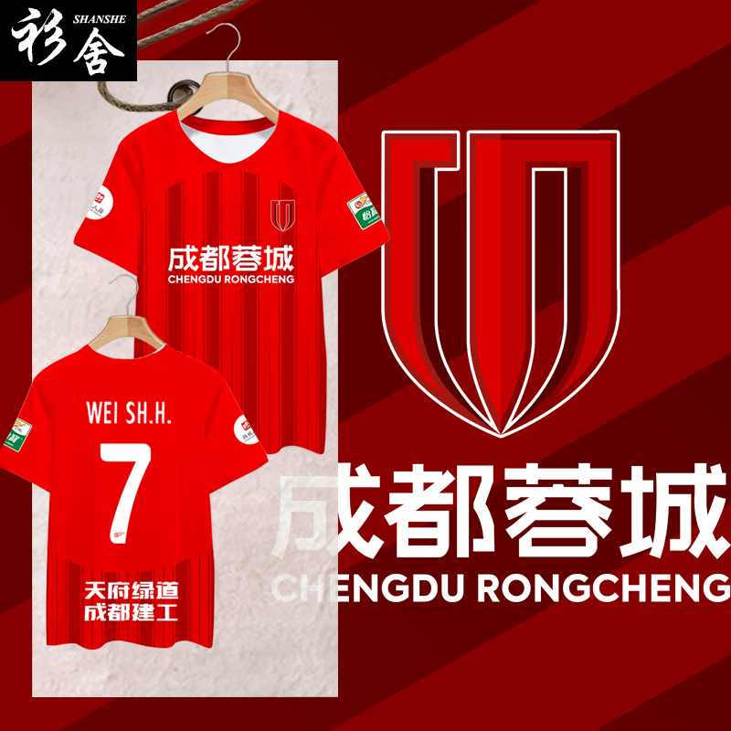 2024蓉城队服足球迷冰丝速干T恤