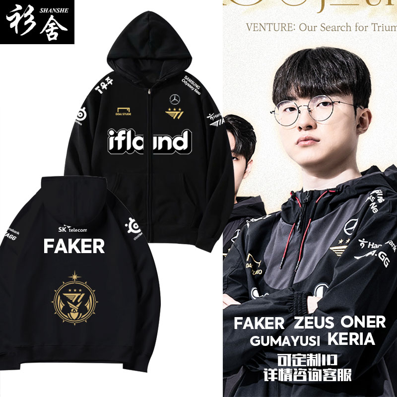 T1战队服S13全球总决赛开衫卫衣
