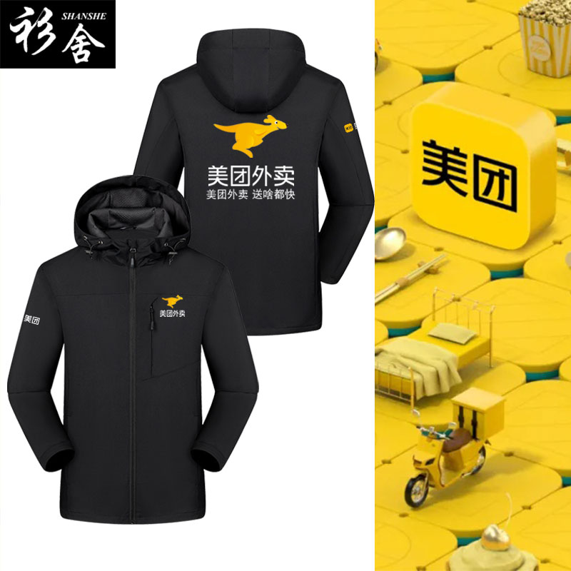 美团外卖工作服装冲锋衣夹克