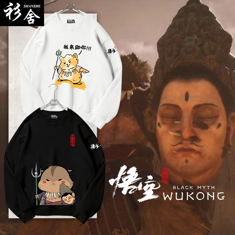 黑神话悟空金池长老黄风大圣卫衣