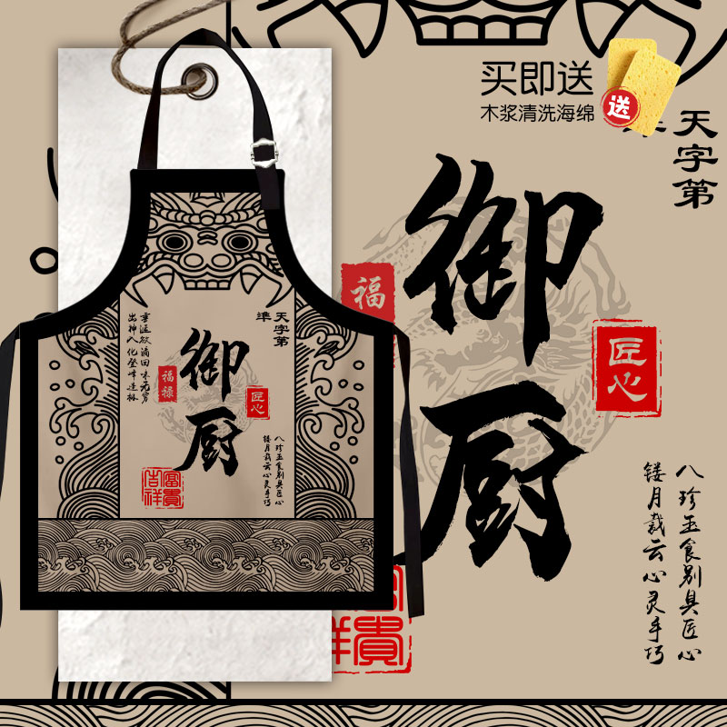 复古中国风厨神御厨奉旨摆摊围裙
