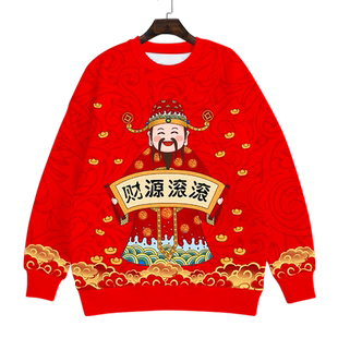 财神到财源滚滚财神爷过新年恭喜发财拜年衣服圆领卫衣男女绒长袖