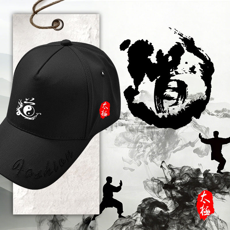 武当太极拳无极无道文化中国风武术功夫鸭舌帽子男女棒球帽防晒帽