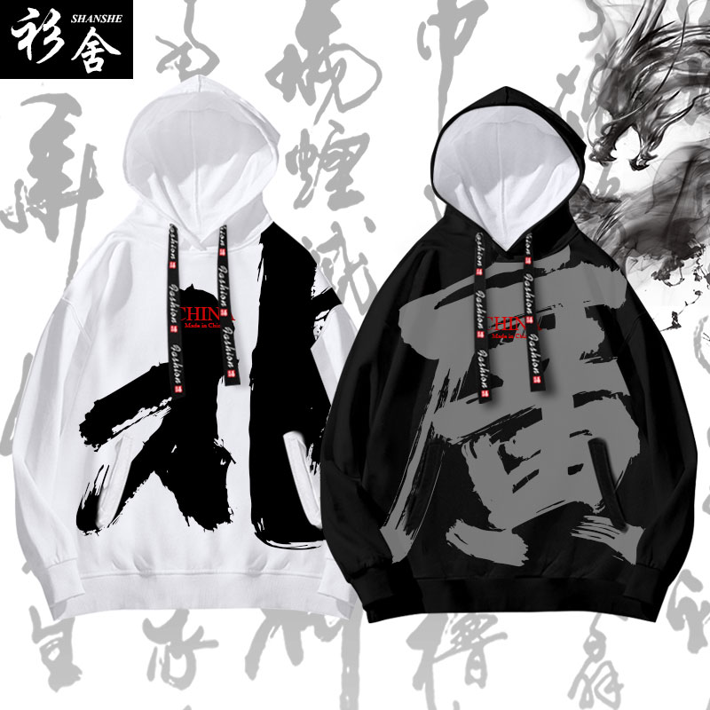 中国风可定制水墨城市地名北京广州全幅连帽卫衣男女加绒外套帽衫