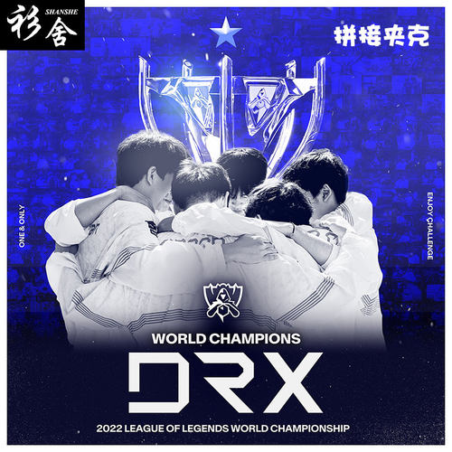 DRX战队服S12夺冠纪念拼接夹克