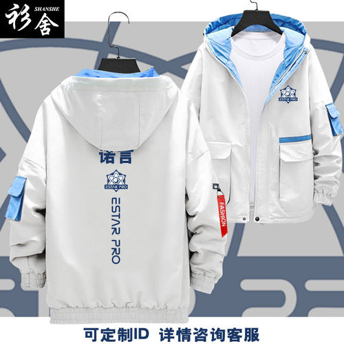 estarkpl花海诺言王者游戏夹克