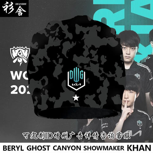 DK战队队服S11同款包头帽保暖帽