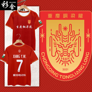 2025重庆铜梁龙队服球员版足球衣服冰丝速干短袖T恤衫男女半袖体