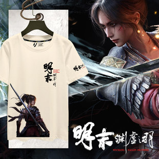 明末渊虚之羽游戏周边短袖T恤衫男女学生休闲圆领220克纯棉半袖体