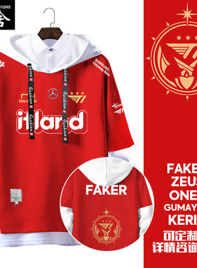 T1战队队服S13全球总决赛FAKER同款假两件连帽卫衣男女带帽子外套
