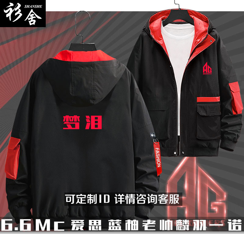 ag超玩会战队服王者老帅梦泪kpl