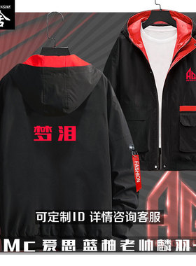 AG超玩会战队服王者游戏老帅梦泪KPL同款夹克连帽男女外套上衣服