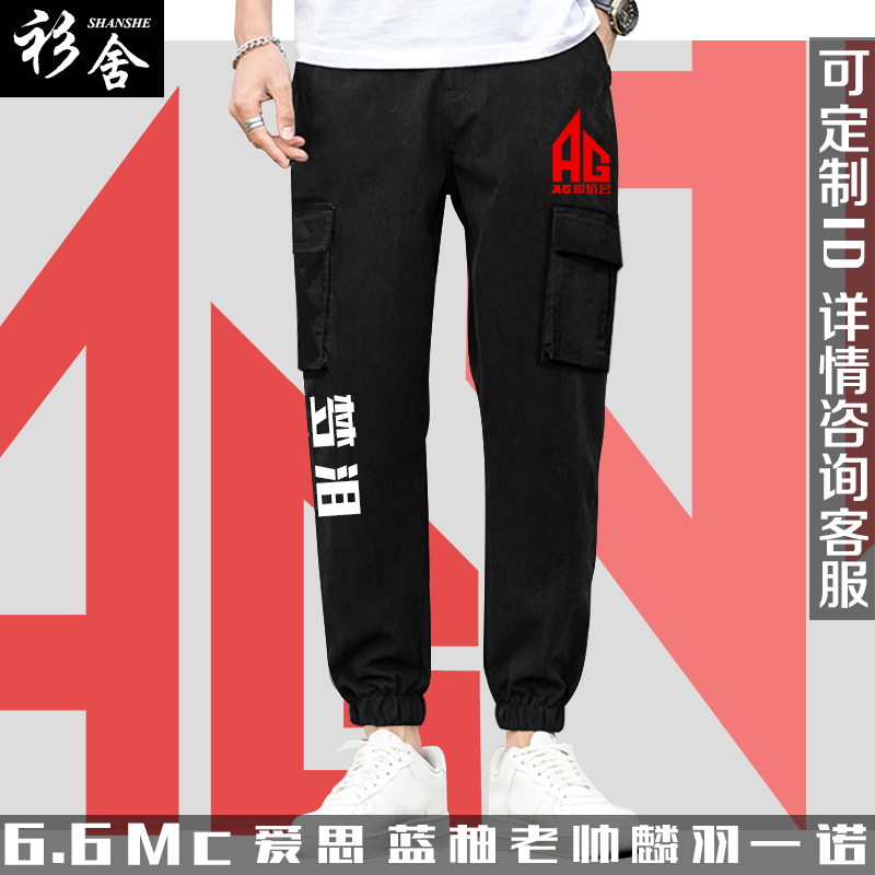 AG超玩会王者游戏休闲男士工装裤