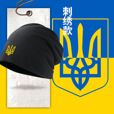乌克兰国家标志Ukraine包头帽