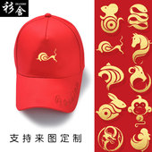 十二生肖牛年本命年虎相兔龙蛇马猴棒球帽子男女鸭舌帽防晒遮阳帽