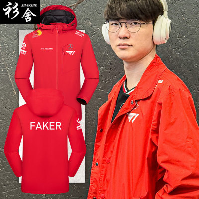 2025新款T1战队服S15同款冲锋衣