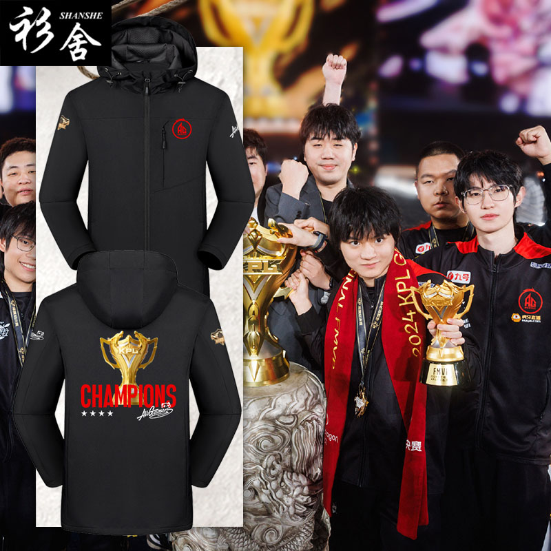 AG超玩会战队总决赛夺冠军冲锋衣
