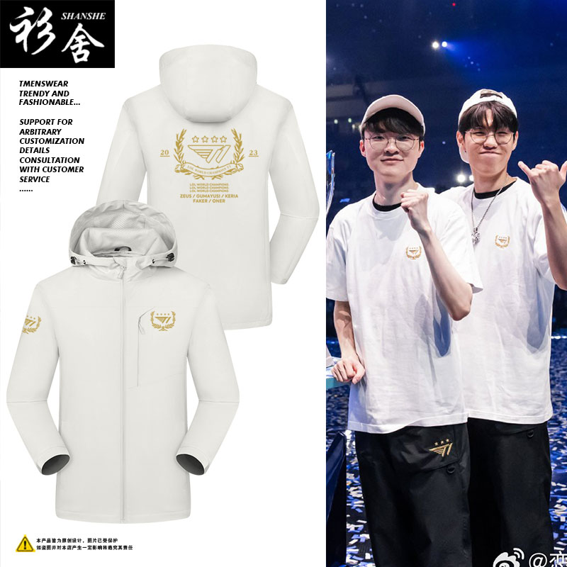 T1战队服S13总决赛夺冠冲锋衣