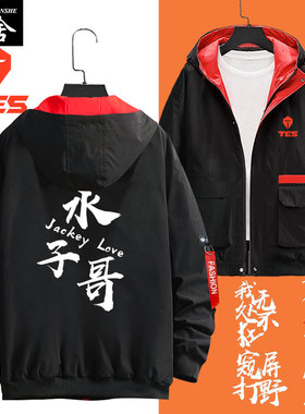 TES战队服黄金左手窥屏打野水子哥狼王连帽夹克男女外套帽衫衣服