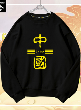 国潮中国风爱国中国龙中国制造圆领卫衣薄款男女加绒长袖套头衣服