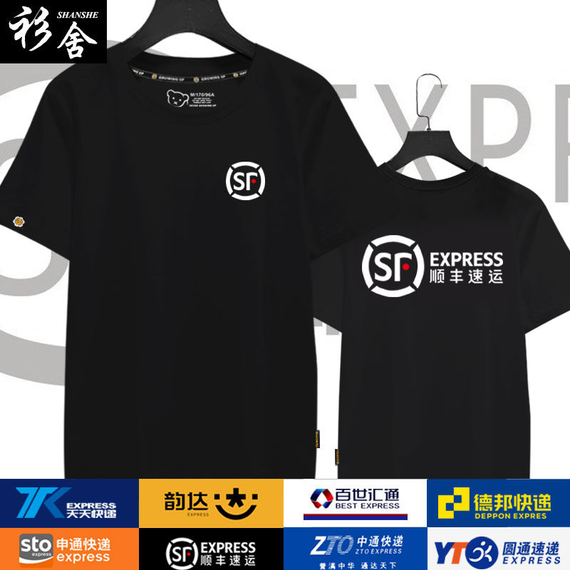 可定制顺丰快递运工作服装申中通圆通韵达POLO衫男女短袖t恤半袖