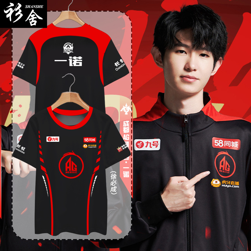 AG超玩会战队服冰丝速干T恤
