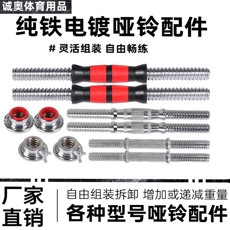 实心铸铁哑铃杆丝光杆枣核杆包胶杆35cm双保险自锁螺帽哑铃片通用