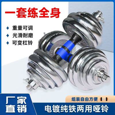 男士家用健身哑铃15KG杠铃套装室内器材50KG实心纯铁电镀手铃宿舍