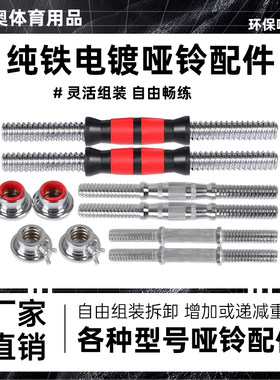 实心铸铁哑铃杆丝光杆枣核杆包胶杆35cm双保险自锁螺帽哑铃片通用