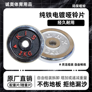 电镀哑铃片厂家直销铸铁小孔2.5kg5kg杠铃杆通用家用练臂肌健身器