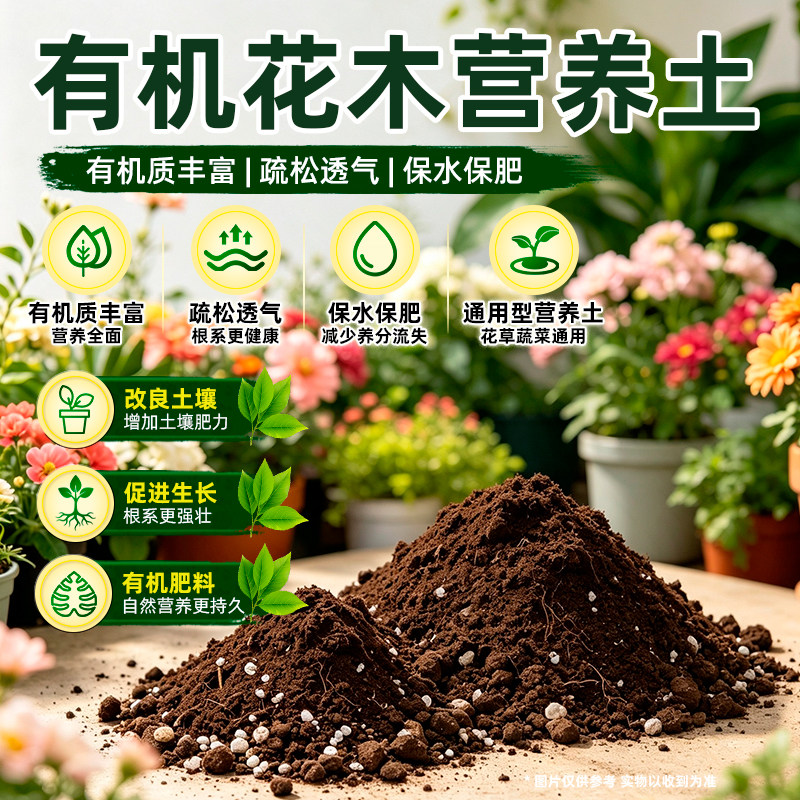 有机通用营养土疏松透气