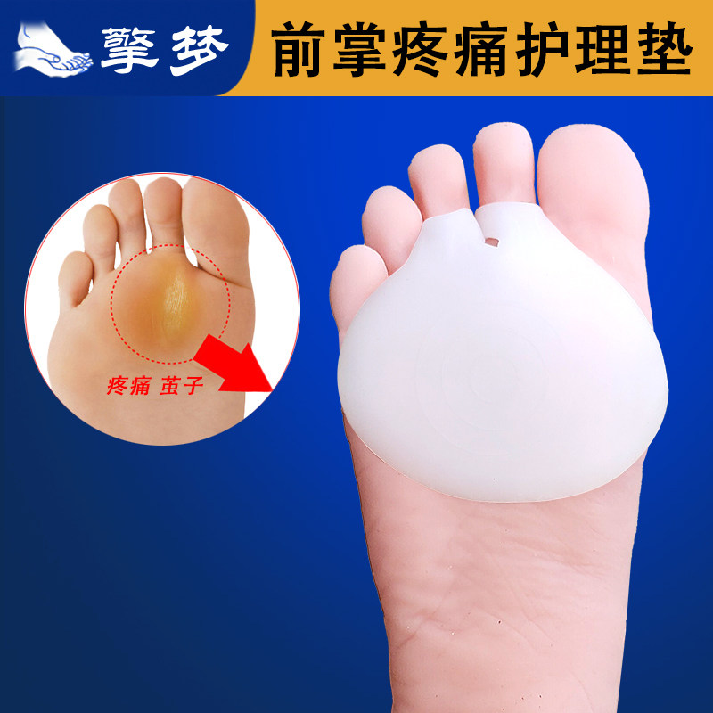 硅胶前掌垫缓解脚前掌疼痛护理垫