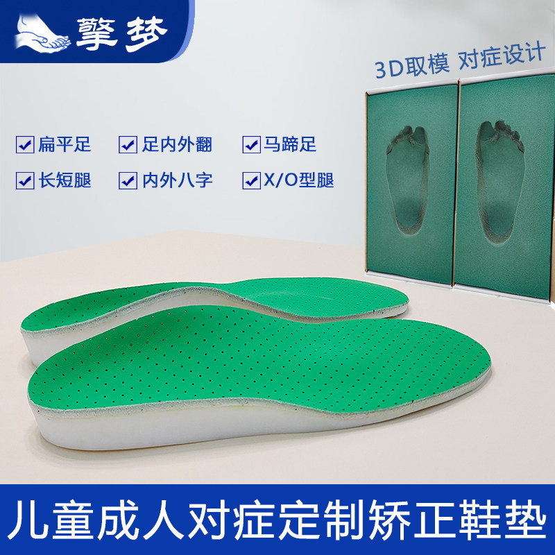 定制3D打印矫正鞋垫扁平足外翻内八字脚足弓支撑x形o型腿儿童成人