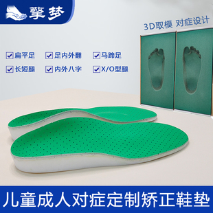 定制3D打印矫正鞋垫扁平足外翻内八字脚足弓支撑x形o型腿儿童成人