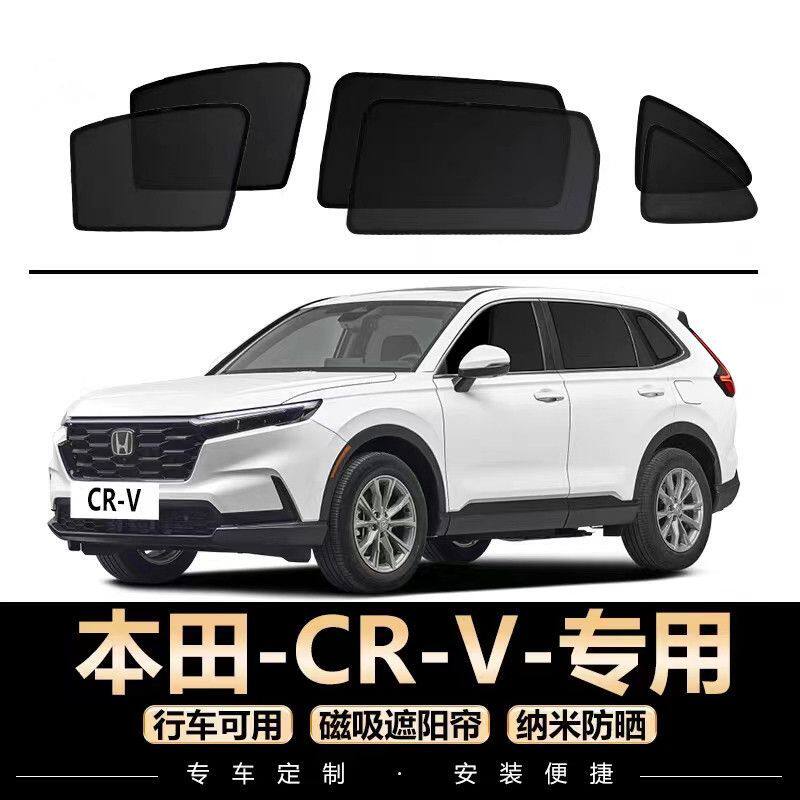 本田CRV专用汽车遮阳帘磁吸式车用窗帘