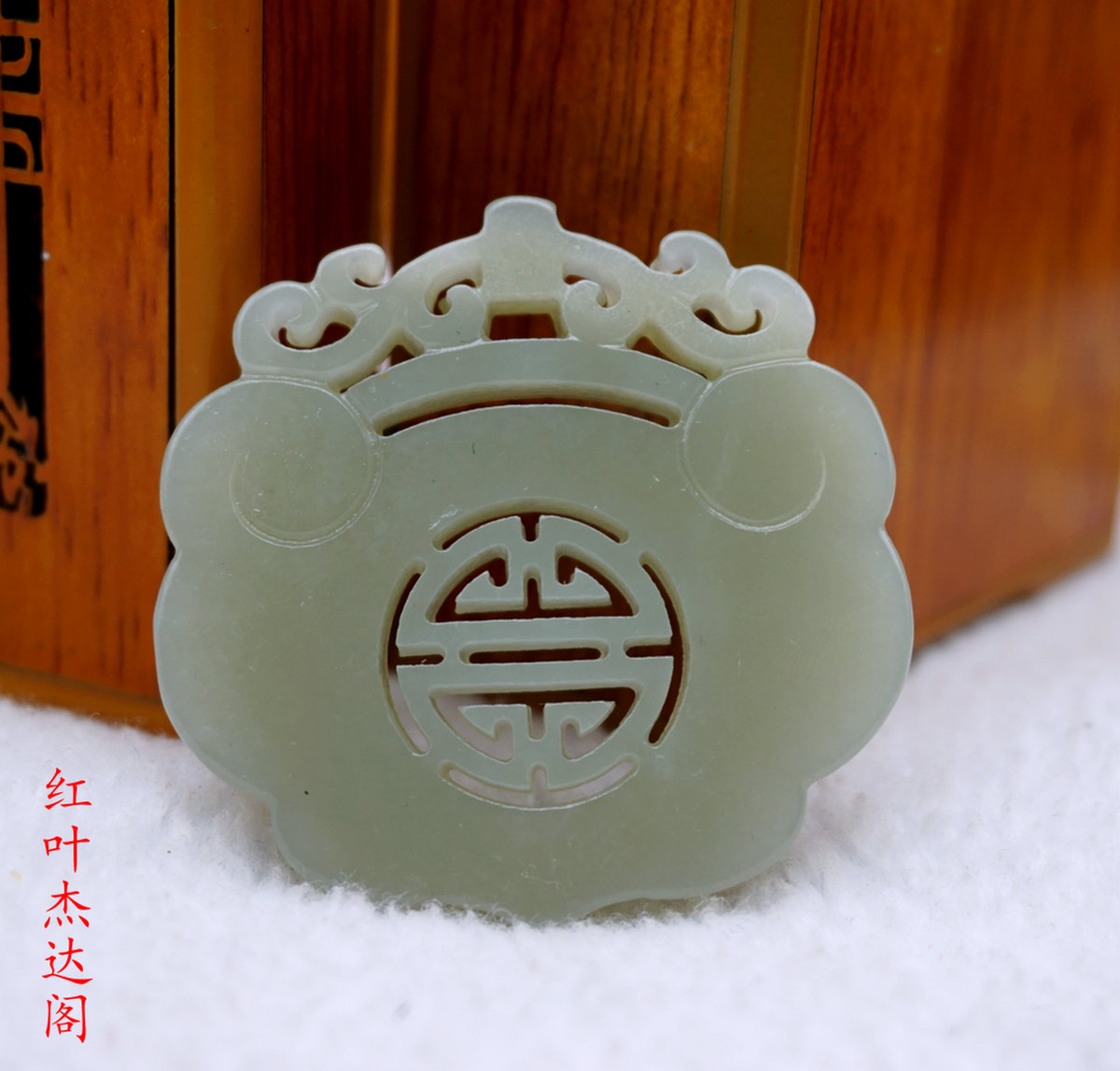 祝寿仿古镂空挂件双兽新疆和田玉