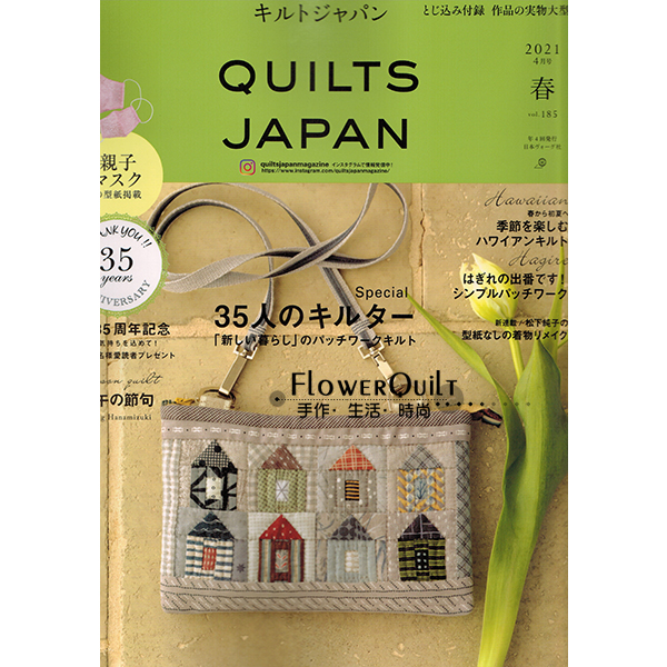 日本拼布杂志/期刊---Quilt Japan 185(2021春年号)