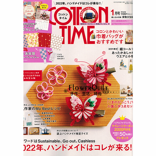 日本手艺杂志/期刊---COTTON TIME 2022年1月号（NO.160)送挂历