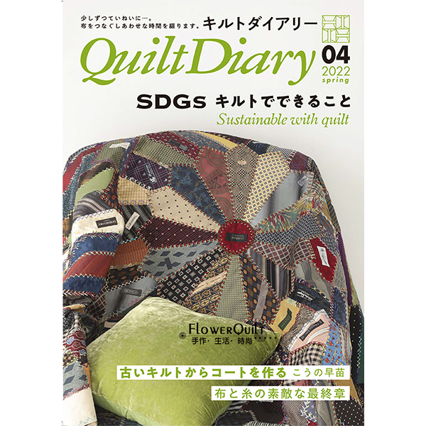 日本进口拼布杂志/期刊-Quilt Diary 2022年春号