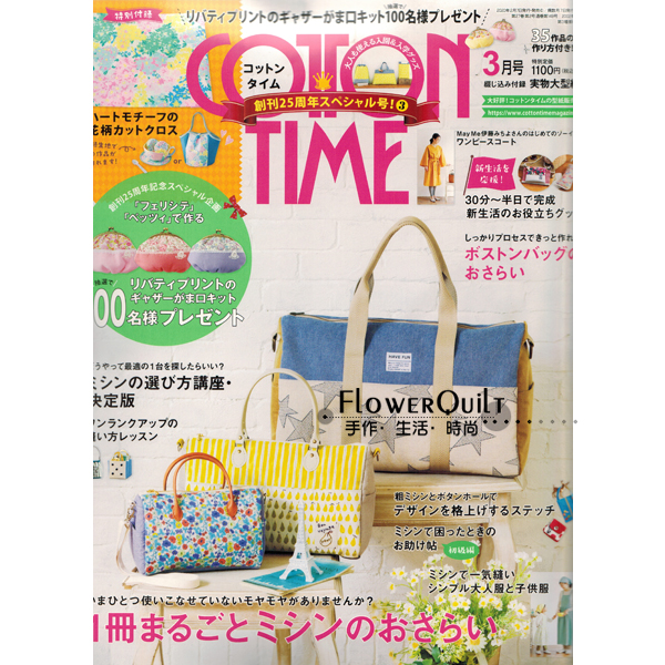 日本杂志/期刊---COTTON TIME 2020年3月号（NO.149) 送进口布