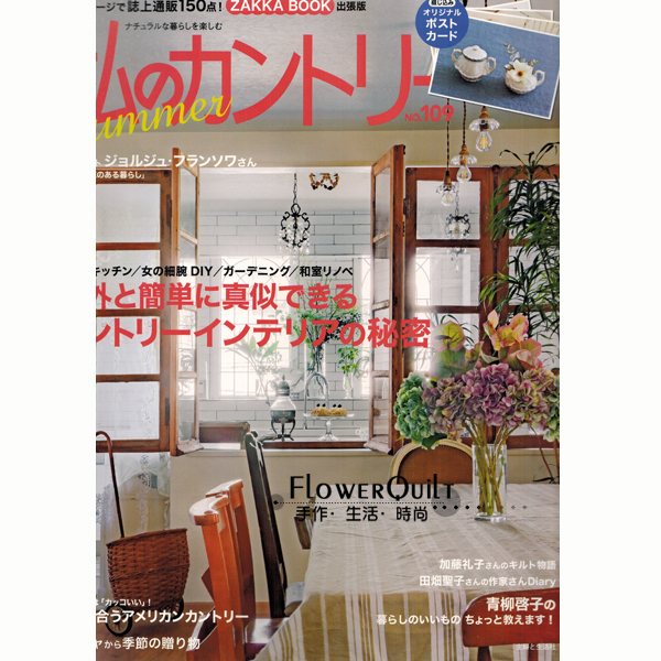 日本杂货书—My Country NO.109夏号