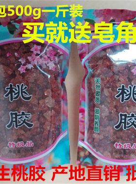 野生桃浆特级一斤装雪燕皂角米