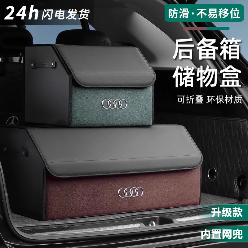 奥迪A6L/A4L/A3/A5/A7L/Q3Q4/Q5L汽车后备箱收纳箱专用车载储物盒