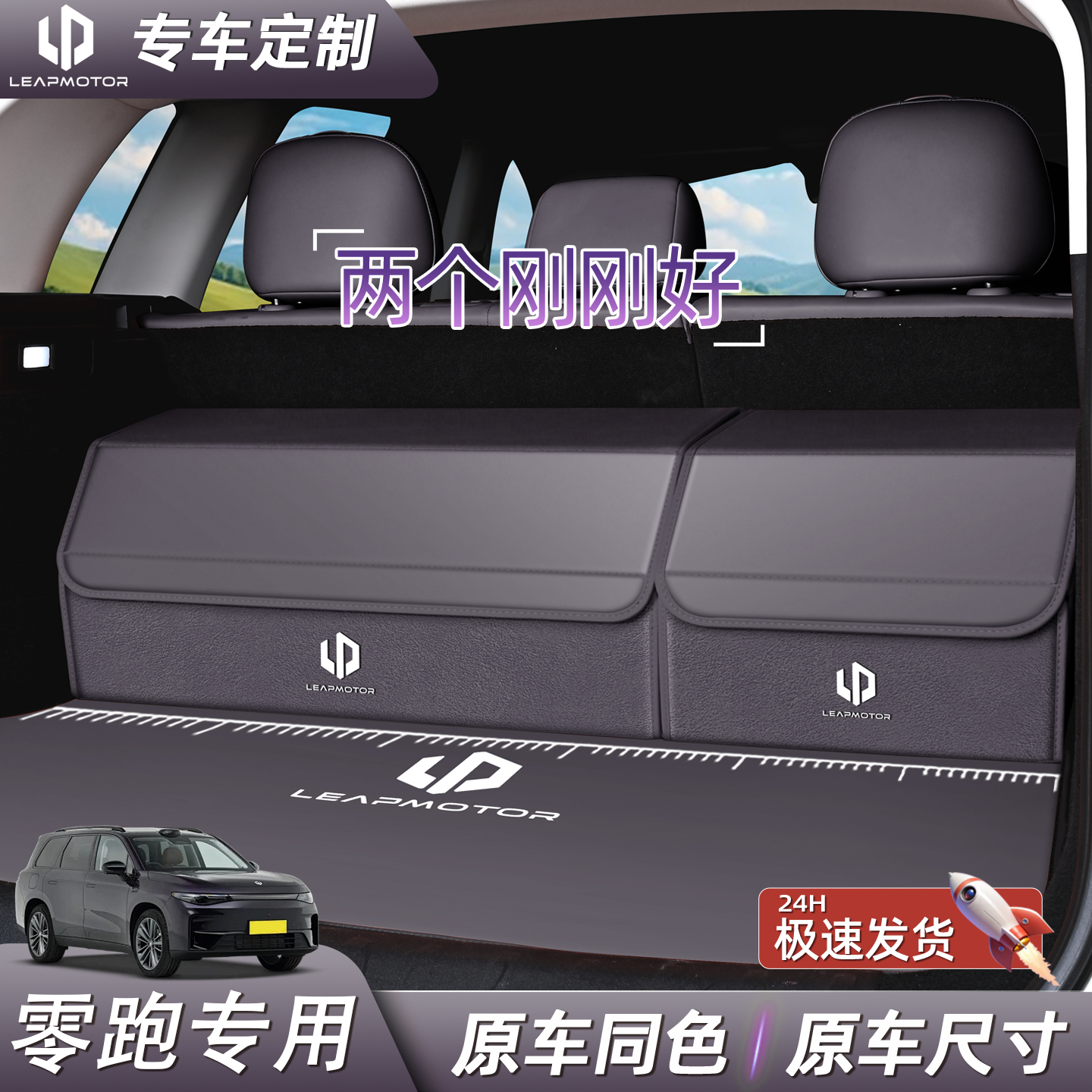 专车专用零跑T03/S01/C11/C01/C10/C16B10后备箱收纳箱车载储物盒