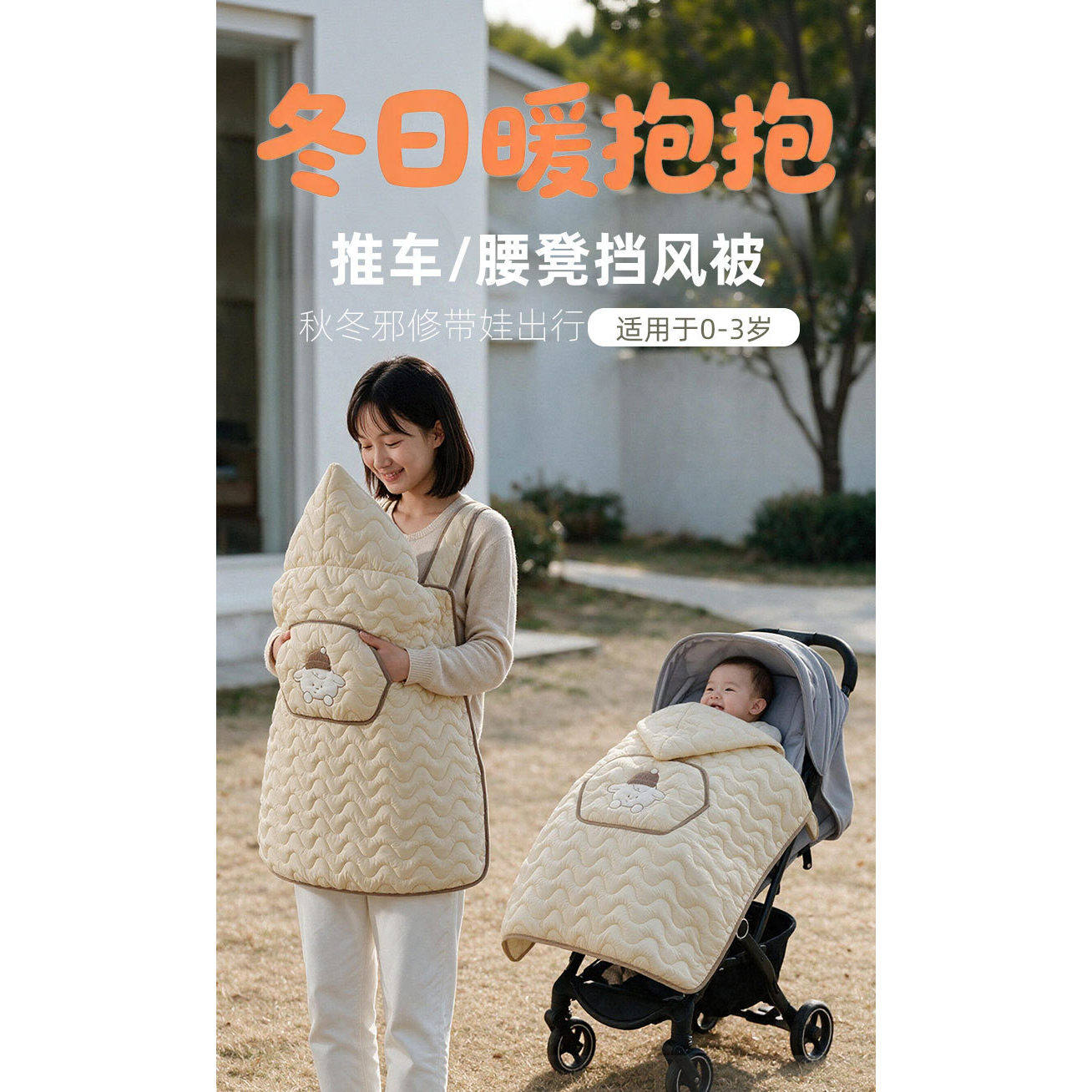 婴儿腰凳防风斗篷披风外出抱毯