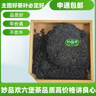 妙品欢牌2017年金花六堡茶茶底茶汤熏烟香茶汤红浓透亮入口甜度高