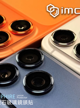 台湾imos适用于iPhone17ProMax蓝宝石玻璃镜头贴膜UL认证防水防尘不锈钢金属保护框iPhone17原机感摄像头环圈